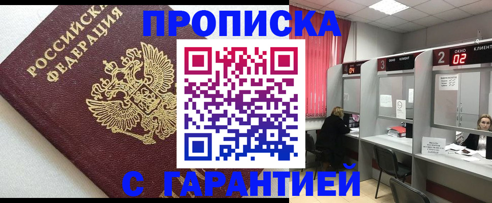 прописка в квартире в Кирове